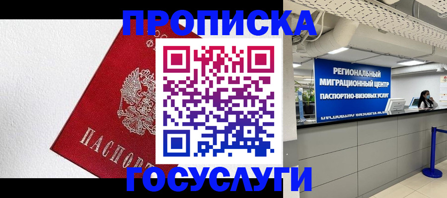 прописка 2025 в Нижнем Тагиле