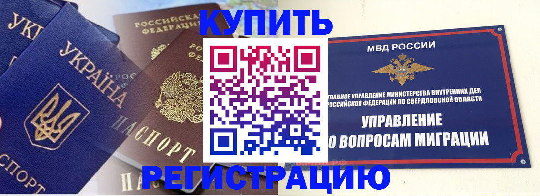 прописка для работы в Нижнем Тагиле